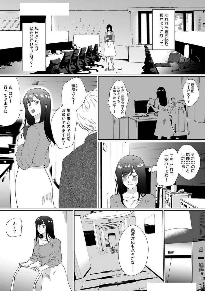 奥さん､荷物が届いています｡～宅配男子に迫られる人妻～ - 第3話 - Page 9