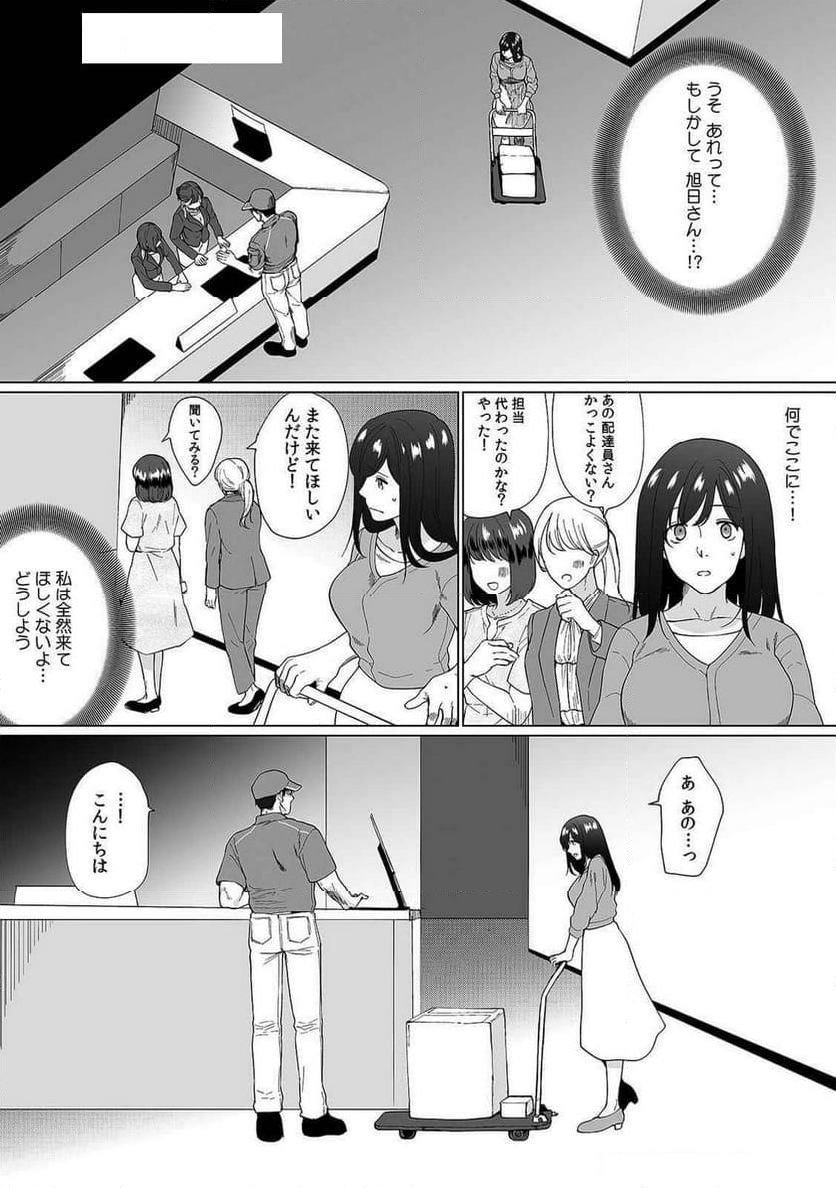 奥さん､荷物が届いています｡～宅配男子に迫られる人妻～ - 第3話 - Page 10