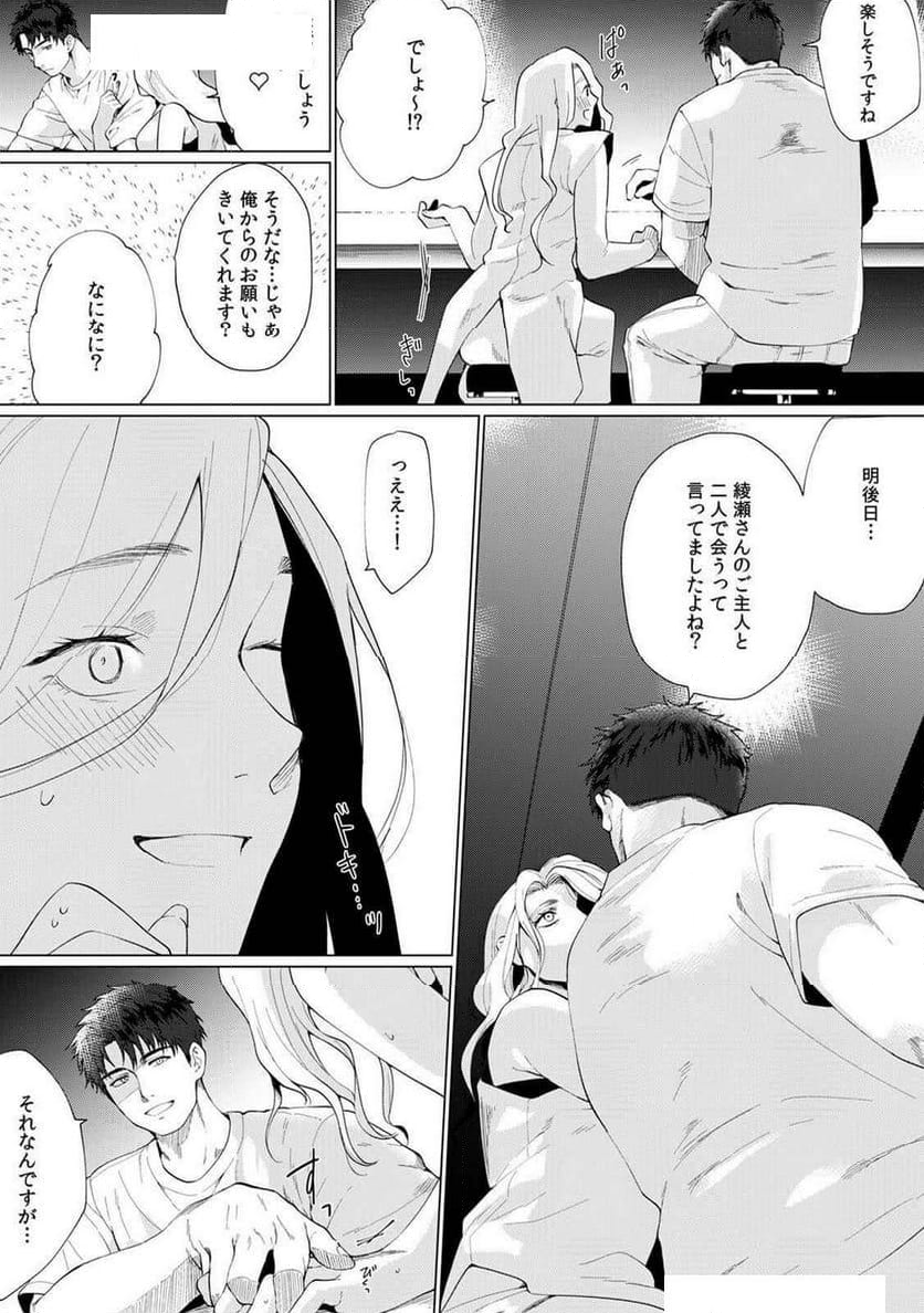 奥さん､荷物が届いています｡～宅配男子に迫られる人妻～ - 第5話 - Page 16