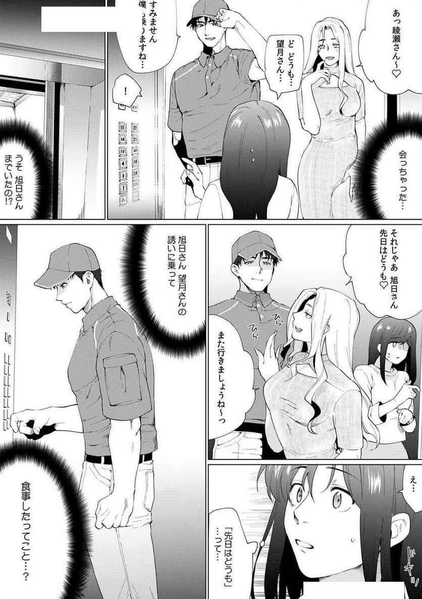 奥さん､荷物が届いています｡～宅配男子に迫られる人妻～ - 第5話 - Page 19