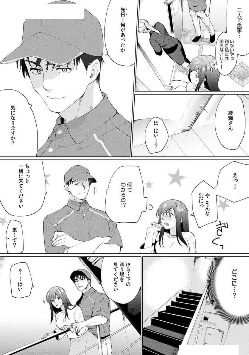 奥さん､荷物が届いています｡～宅配男子に迫られる人妻～ - 第5話 - Page 20