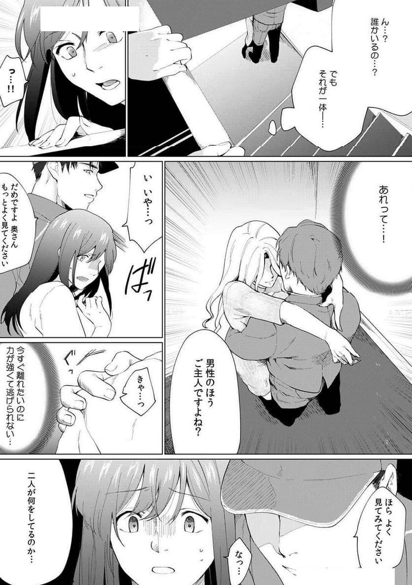 奥さん､荷物が届いています｡～宅配男子に迫られる人妻～ - 第5話 - Page 21