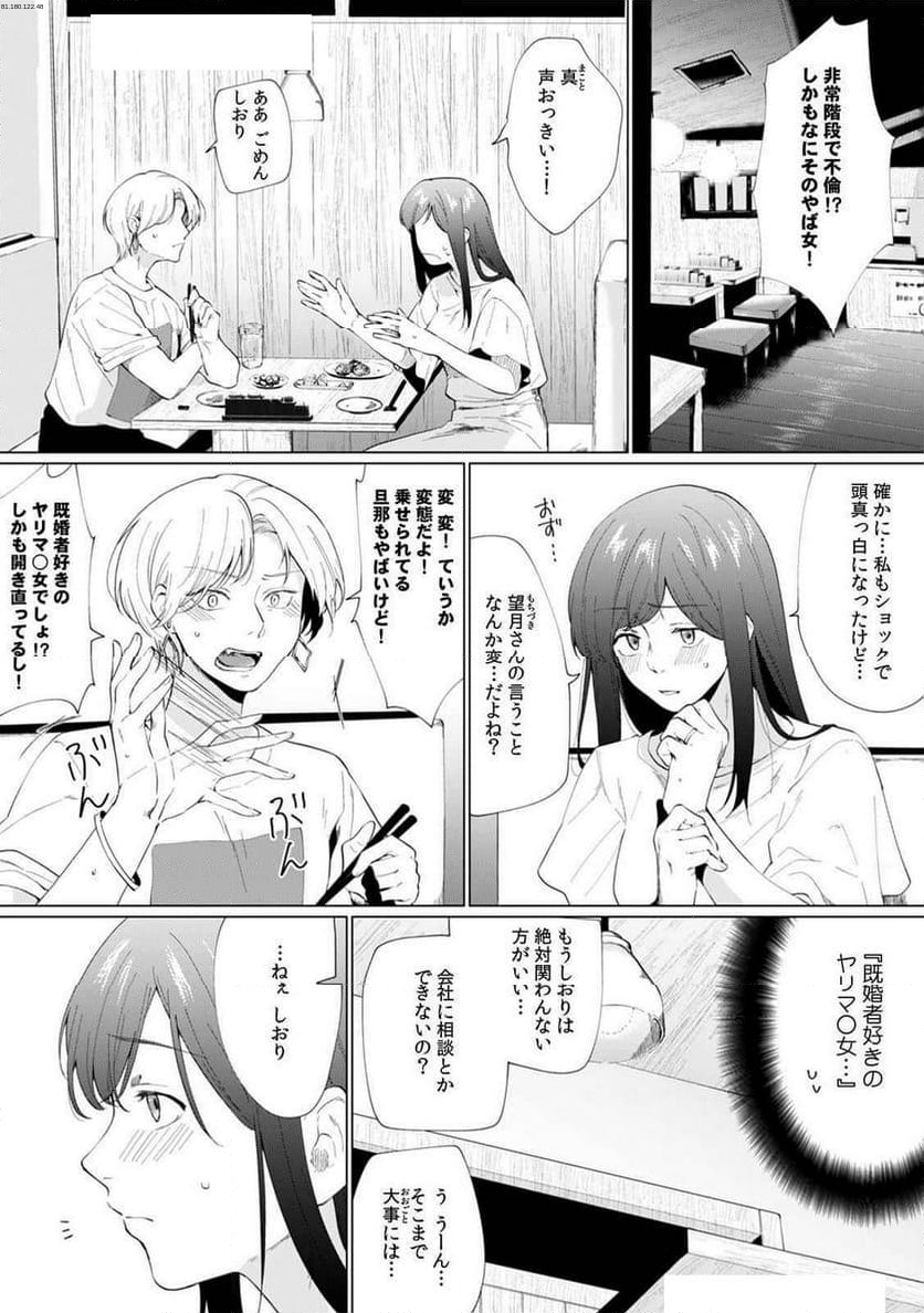 奥さん､荷物が届いています｡～宅配男子に迫られる人妻～ - 第6話 - Page 1