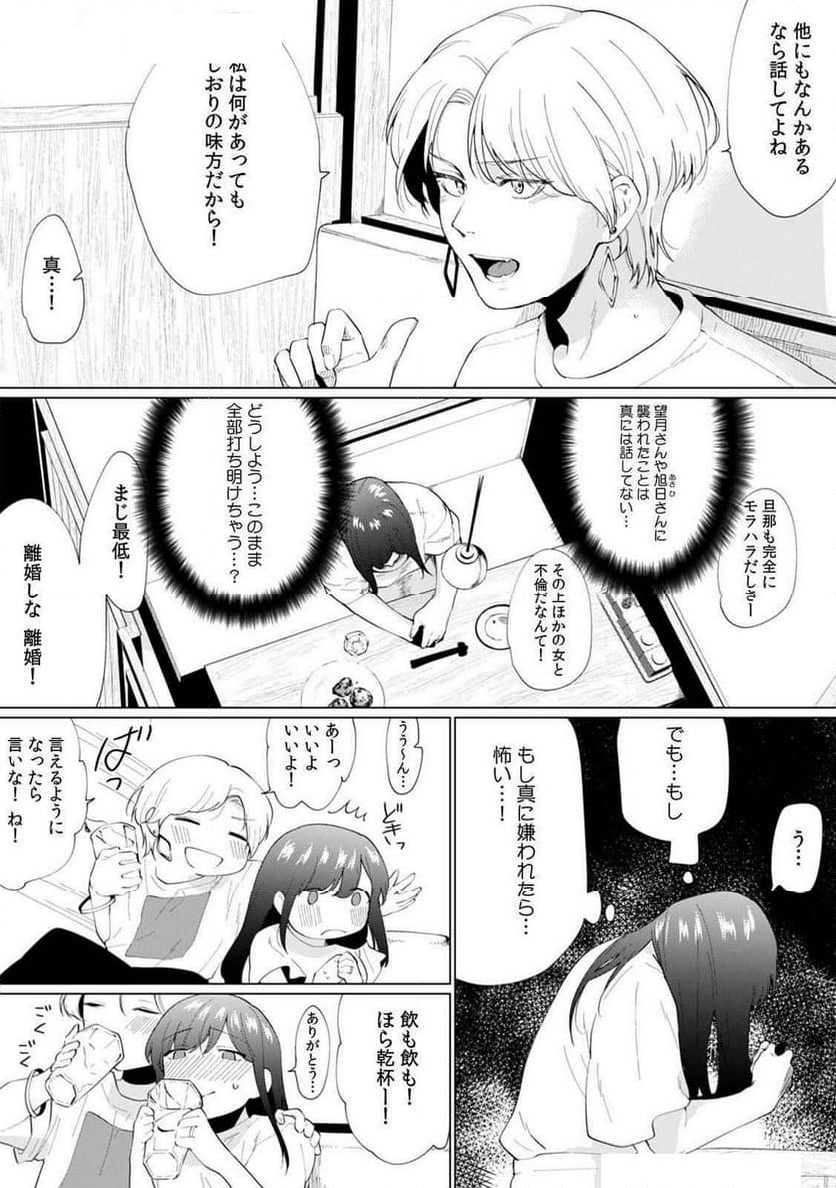 奥さん､荷物が届いています｡～宅配男子に迫られる人妻～ - 第6話 - Page 2