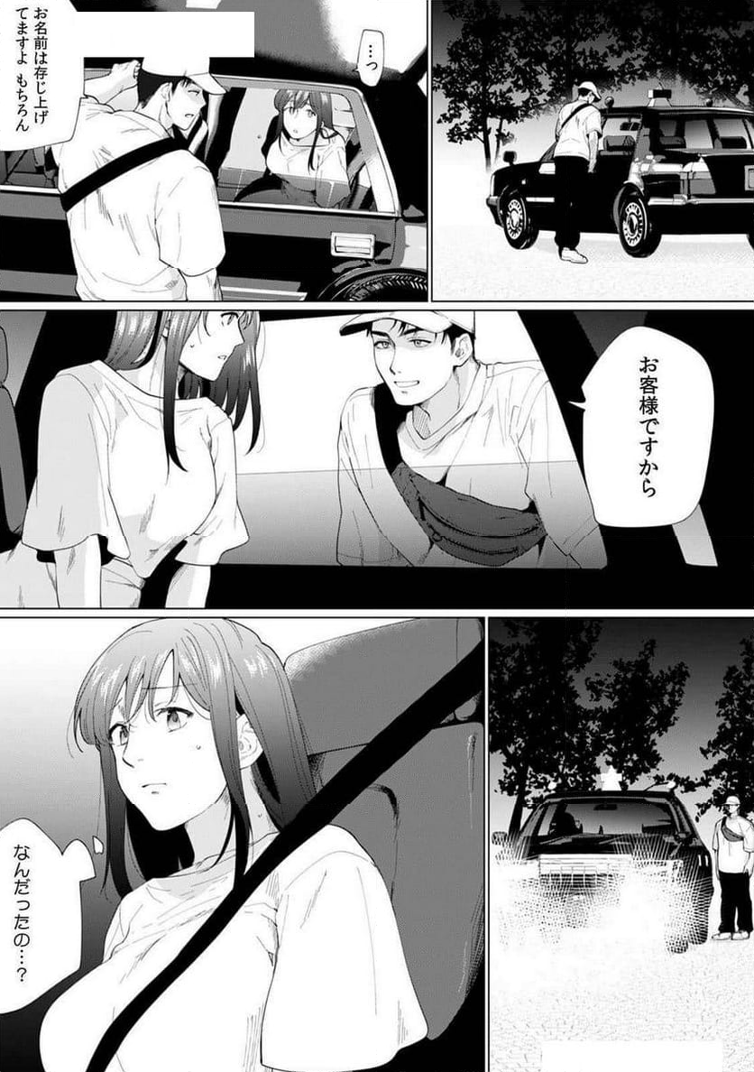 奥さん､荷物が届いています｡～宅配男子に迫られる人妻～ - 第6話 - Page 16