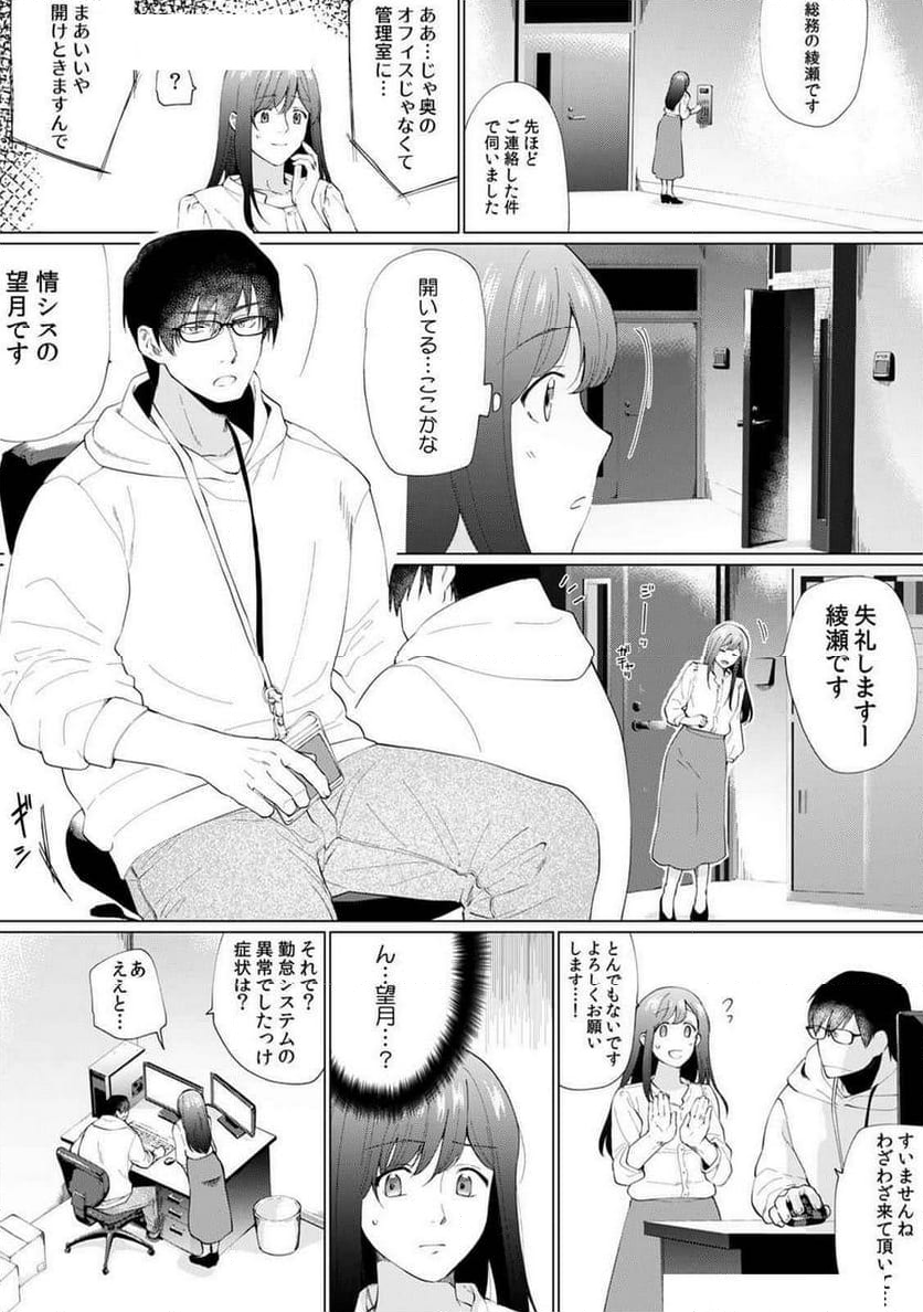 奥さん､荷物が届いています｡～宅配男子に迫られる人妻～ - 第6話 - Page 17