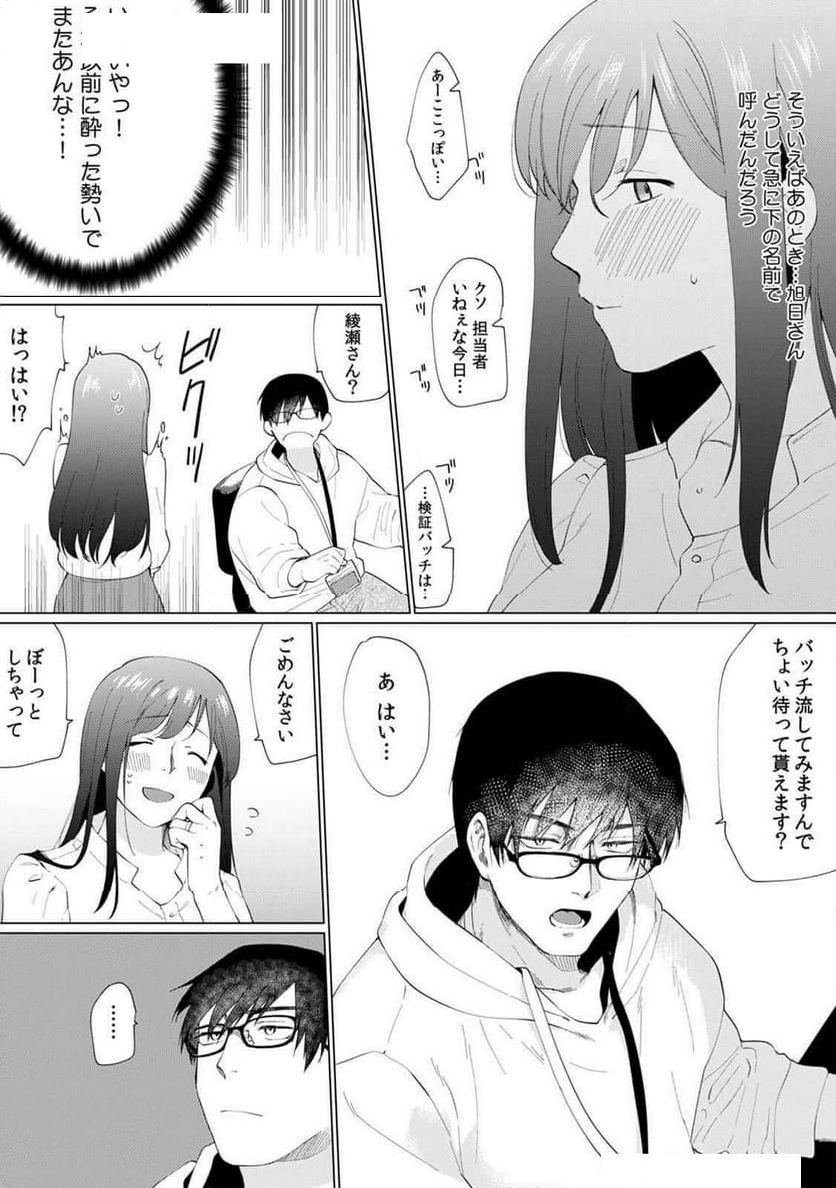 奥さん､荷物が届いています｡～宅配男子に迫られる人妻～ - 第6話 - Page 18