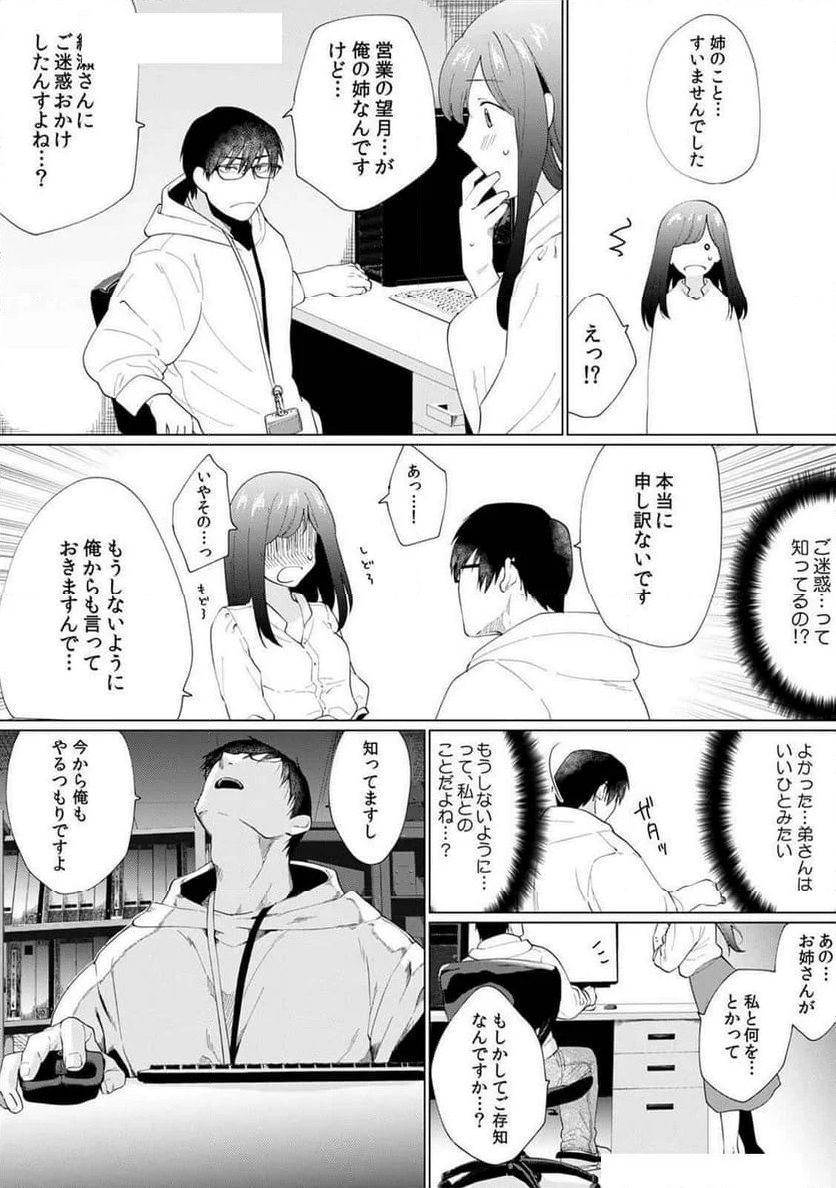 奥さん､荷物が届いています｡～宅配男子に迫られる人妻～ - 第6話 - Page 19