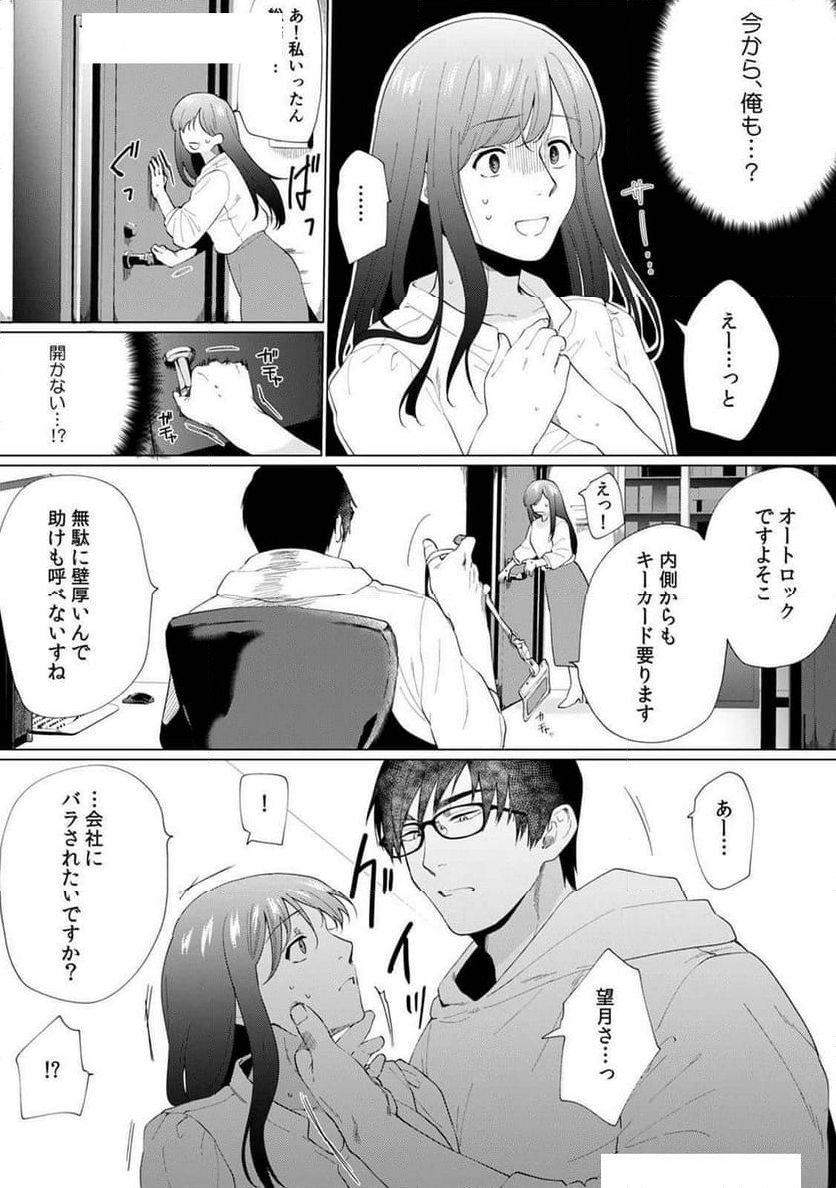 奥さん､荷物が届いています｡～宅配男子に迫られる人妻～ - 第6話 - Page 20