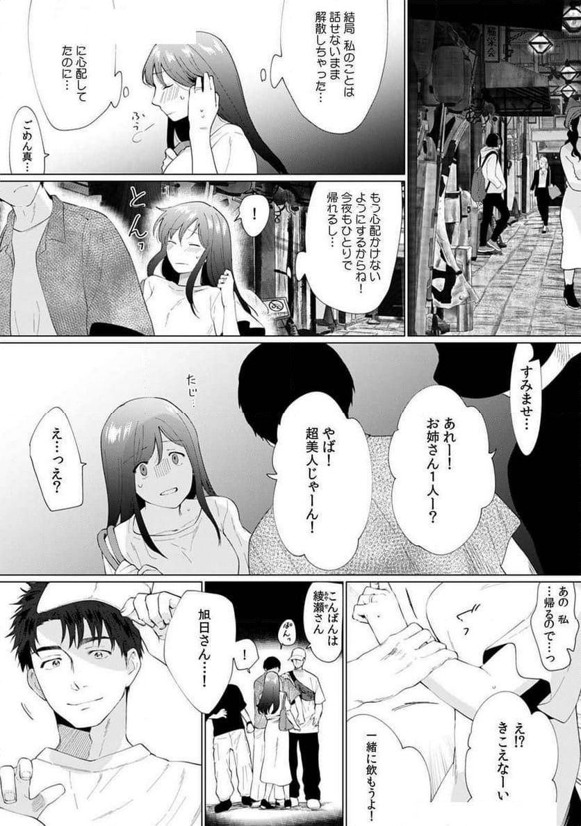 奥さん､荷物が届いています｡～宅配男子に迫られる人妻～ - 第6話 - Page 3