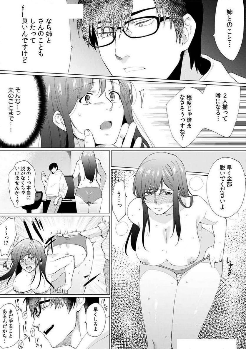 奥さん､荷物が届いています｡～宅配男子に迫られる人妻～ - 第6話 - Page 21