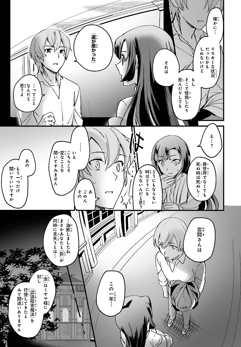 勇者召喚に巻き込まれたけど、異世界は平和でした - 第1話 - Page 29