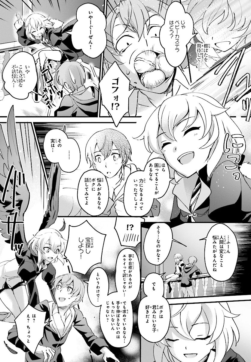 勇者召喚に巻き込まれたけど、異世界は平和でした - 第1話 - Page 31