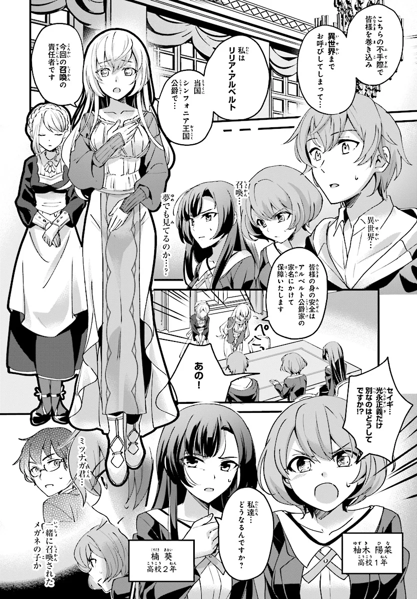 勇者召喚に巻き込まれたけど、異世界は平和でした - 第1話 - Page 8