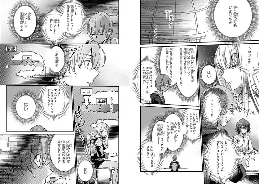 勇者召喚に巻き込まれたけど、異世界は平和でした - 第10話 - Page 12