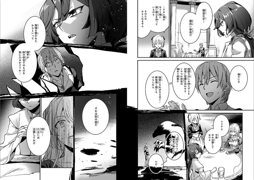 勇者召喚に巻き込まれたけど、異世界は平和でした - 第11話 - Page 10