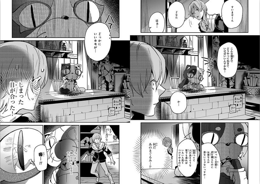 勇者召喚に巻き込まれたけど、異世界は平和でした - 第13話 - Page 2