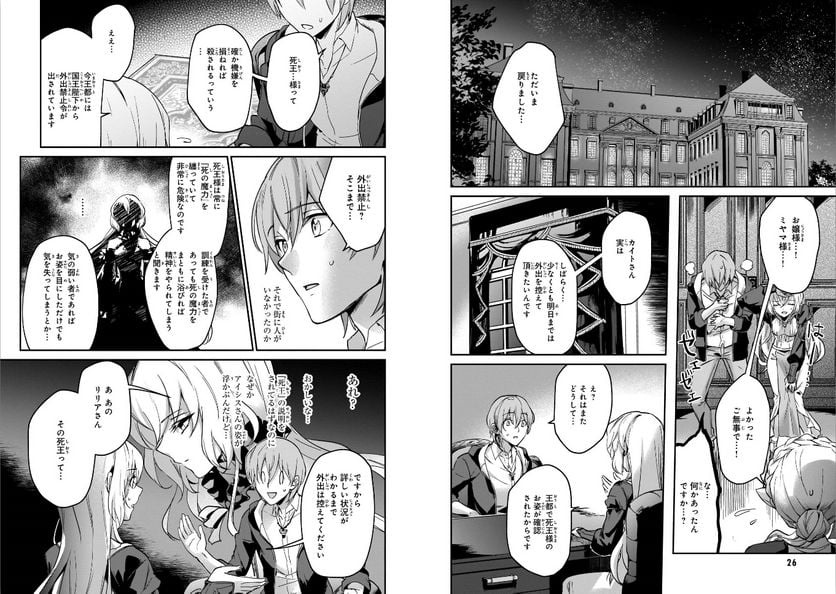 勇者召喚に巻き込まれたけど、異世界は平和でした - 第15話 - Page 3