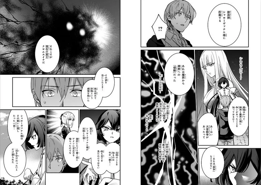 勇者召喚に巻き込まれたけど、異世界は平和でした - 第17話 - Page 14