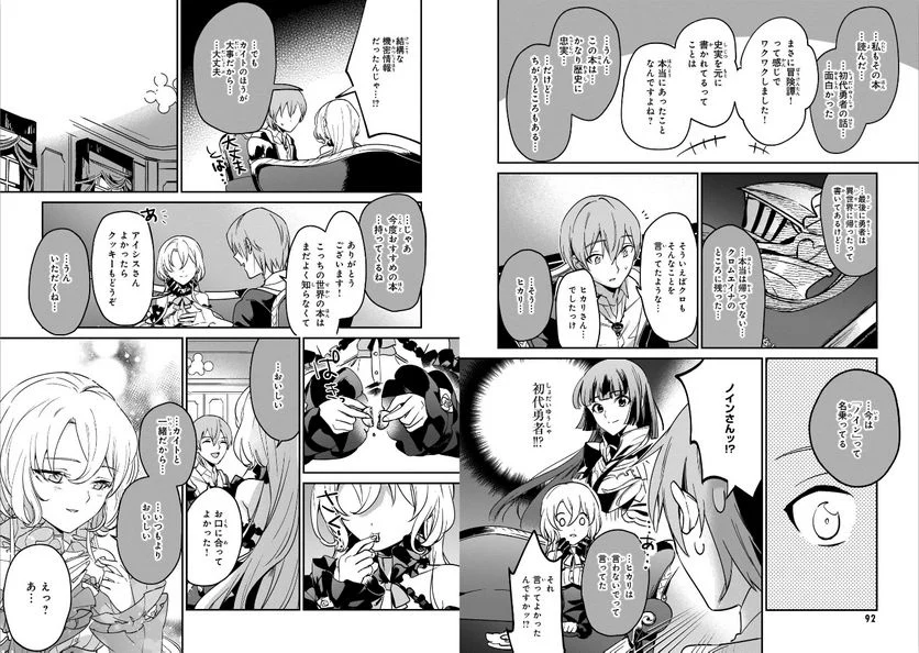 勇者召喚に巻き込まれたけど、異世界は平和でした - 第17話 - Page 9