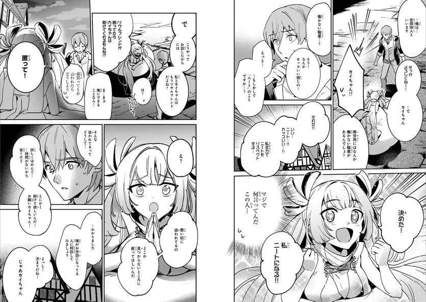 勇者召喚に巻き込まれたけど、異世界は平和でした - 第19話 - Page 2