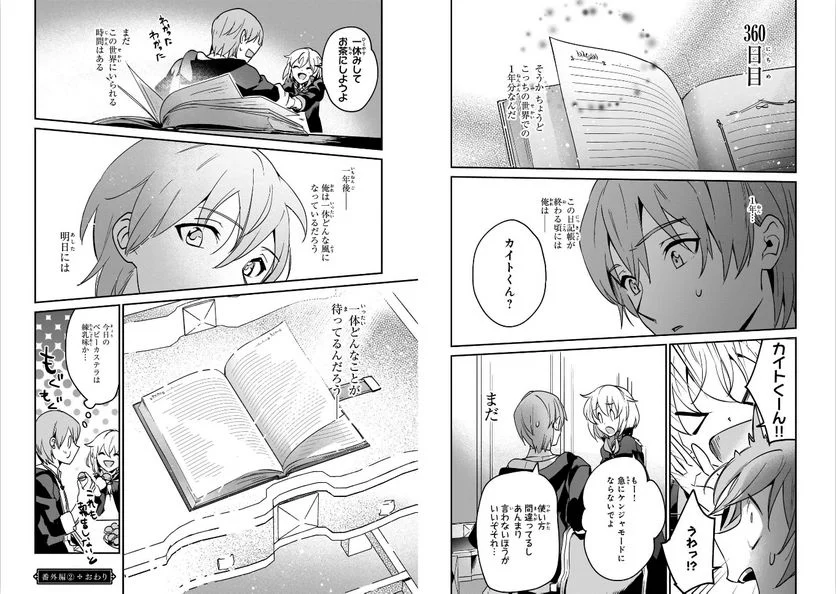 勇者召喚に巻き込まれたけど、異世界は平和でした - 第19話 - Page 15