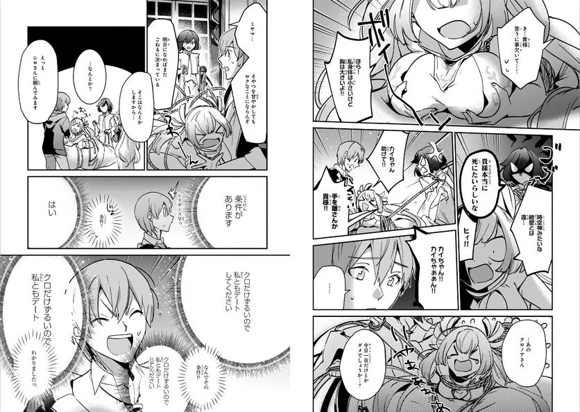 勇者召喚に巻き込まれたけど、異世界は平和でした - 第19話 - Page 6