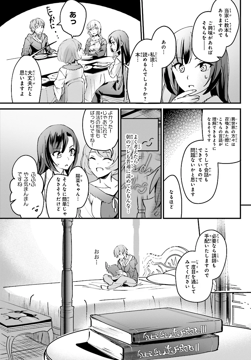 勇者召喚に巻き込まれたけど、異世界は平和でした - 第2話 - Page 10