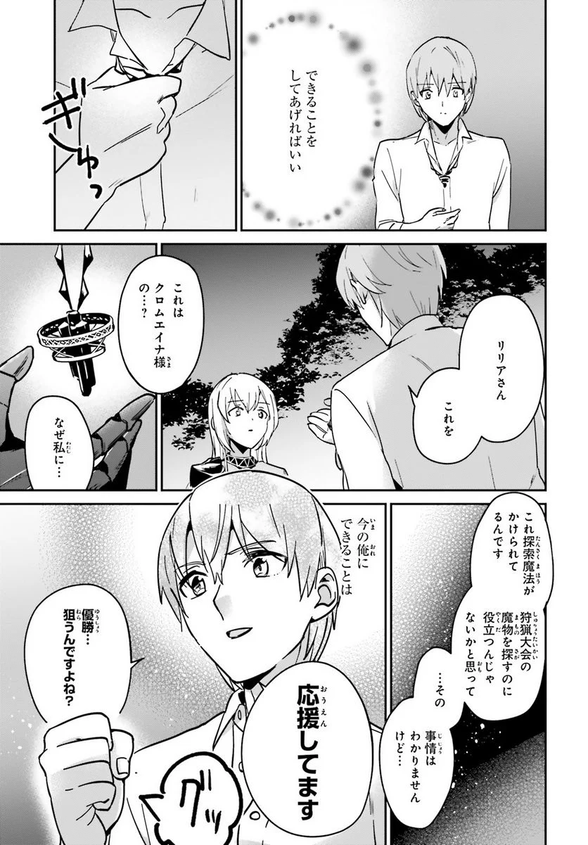 勇者召喚に巻き込まれたけど、異世界は平和でした - 第21話 - Page 11