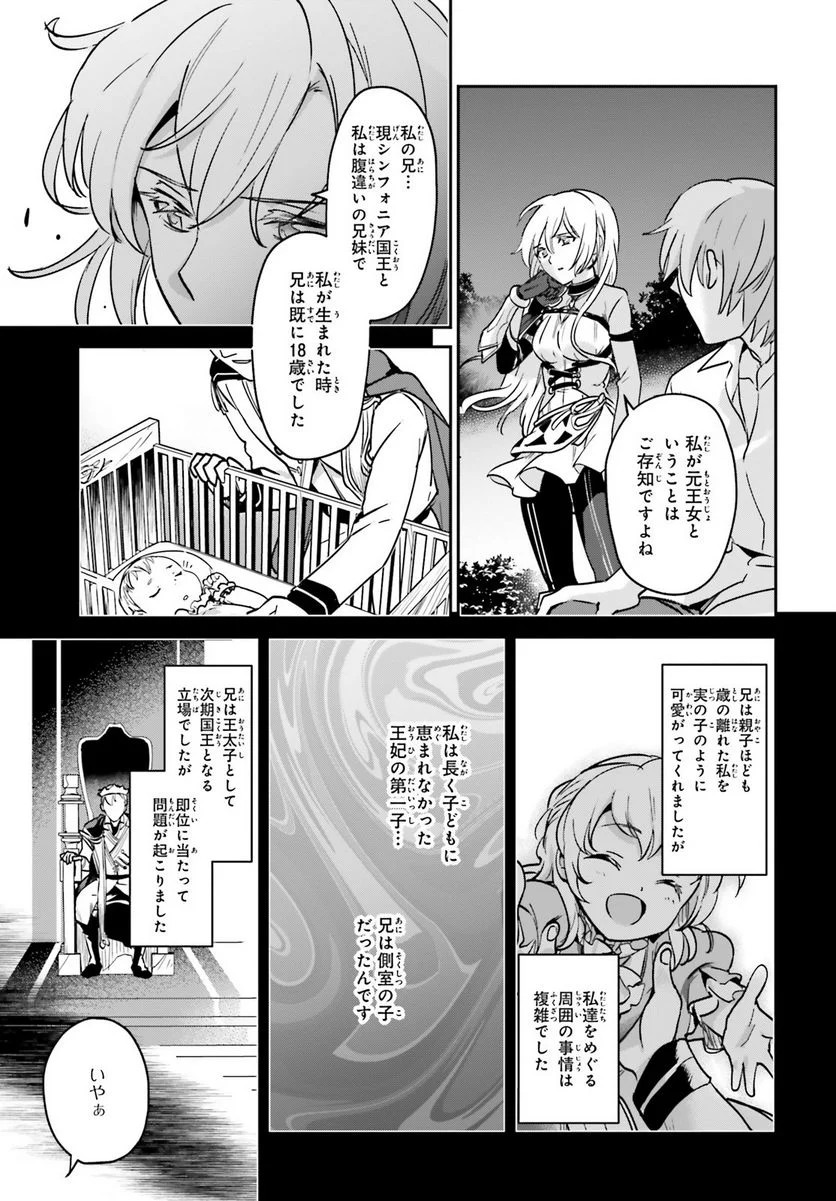 勇者召喚に巻き込まれたけど、異世界は平和でした - 第21話 - Page 13