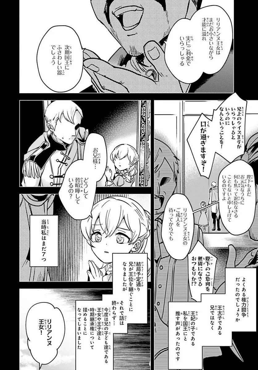 勇者召喚に巻き込まれたけど、異世界は平和でした - 第21話 - Page 14