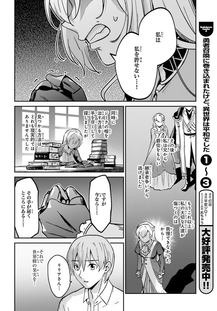 勇者召喚に巻き込まれたけど、異世界は平和でした - 第21話 - Page 22