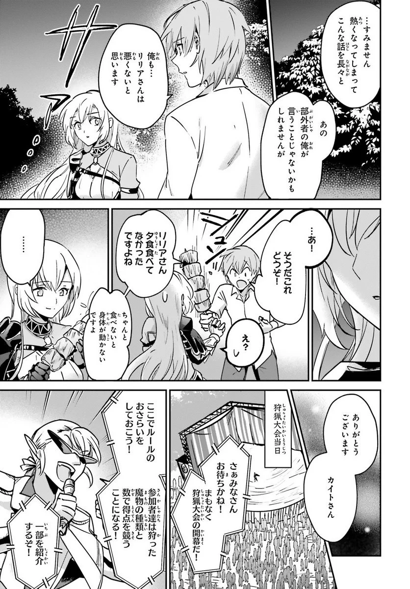 勇者召喚に巻き込まれたけど、異世界は平和でした - 第21話 - Page 23