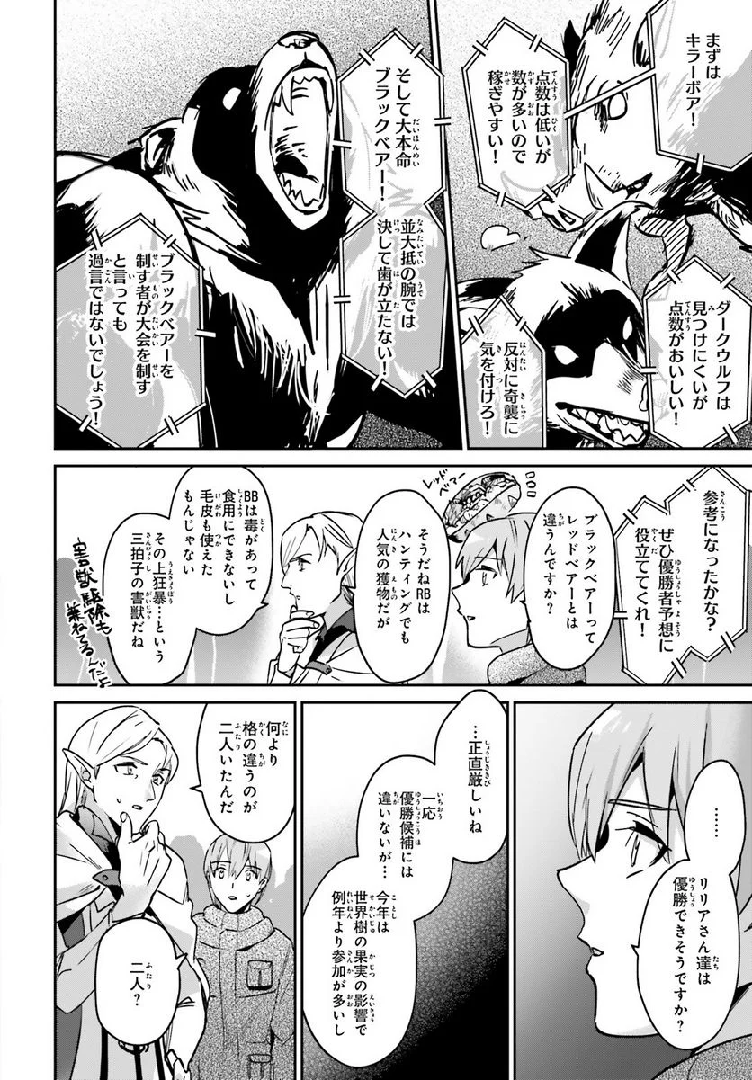 勇者召喚に巻き込まれたけど、異世界は平和でした - 第21話 - Page 24