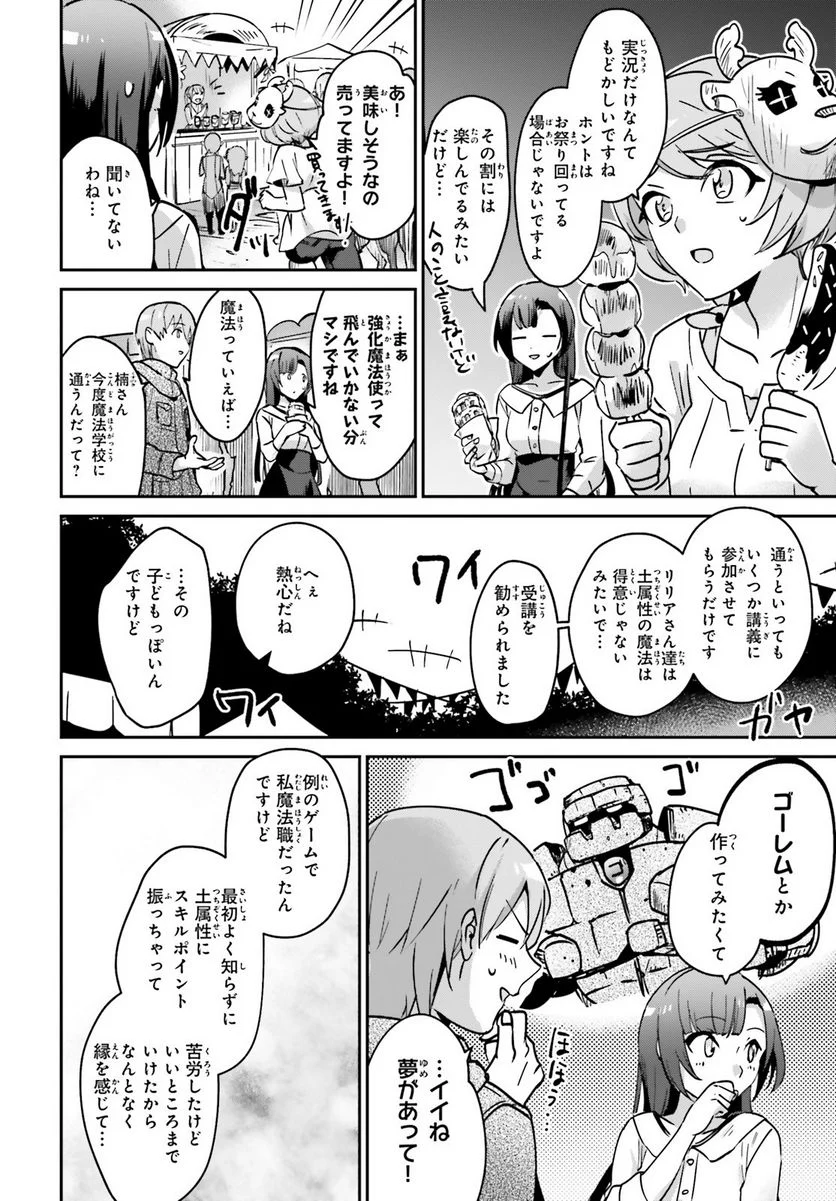 勇者召喚に巻き込まれたけど、異世界は平和でした - 第21話 - Page 26