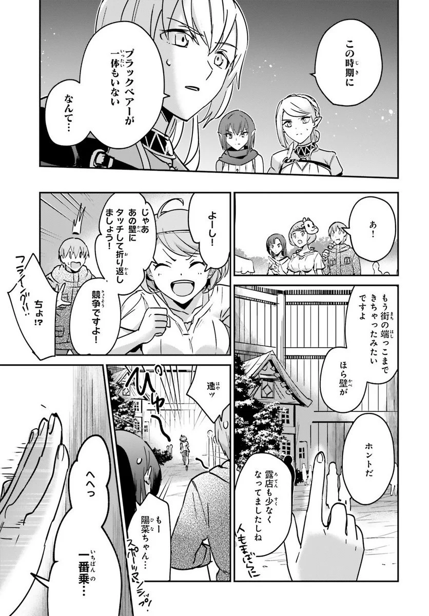 勇者召喚に巻き込まれたけど、異世界は平和でした - 第21話 - Page 29