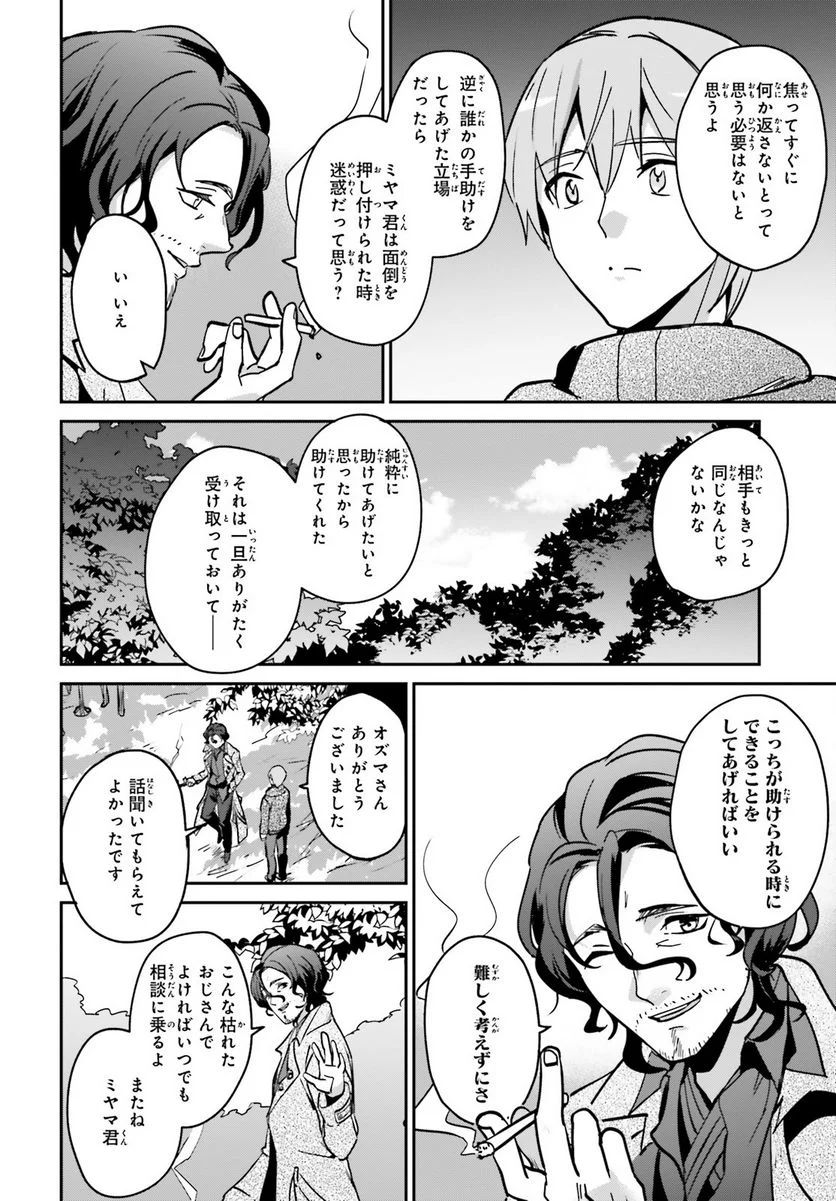 勇者召喚に巻き込まれたけど、異世界は平和でした - 第21話 - Page 4