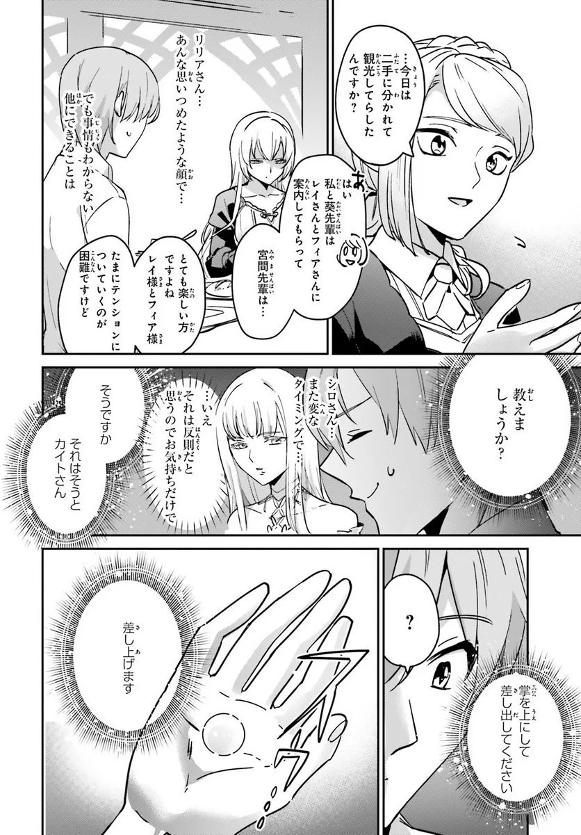 勇者召喚に巻き込まれたけど、異世界は平和でした - 第21話 - Page 6