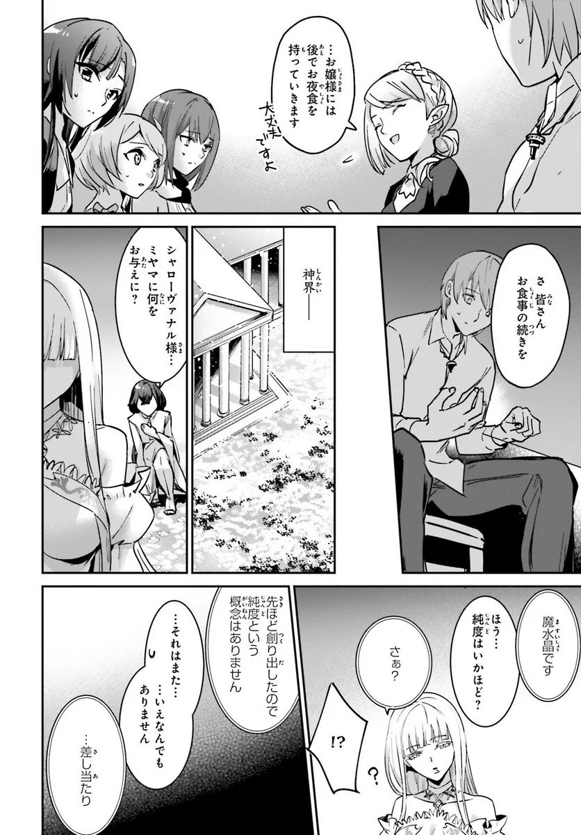 勇者召喚に巻き込まれたけど、異世界は平和でした - 第21話 - Page 8