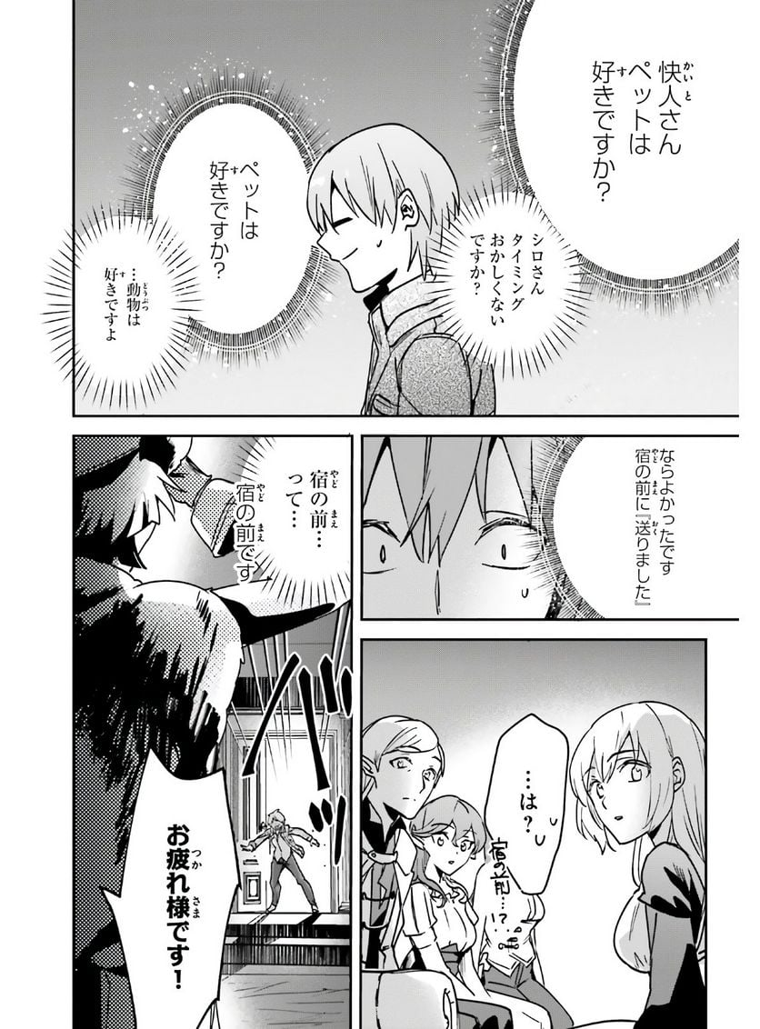 勇者召喚に巻き込まれたけど、異世界は平和でした - 第23話 - Page 24