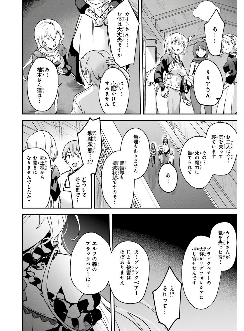 勇者召喚に巻き込まれたけど、異世界は平和でした - 第23話 - Page 4