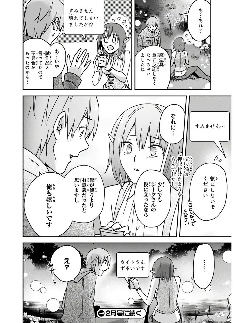 勇者召喚に巻き込まれたけど、異世界は平和でした - 第23話 - Page 32