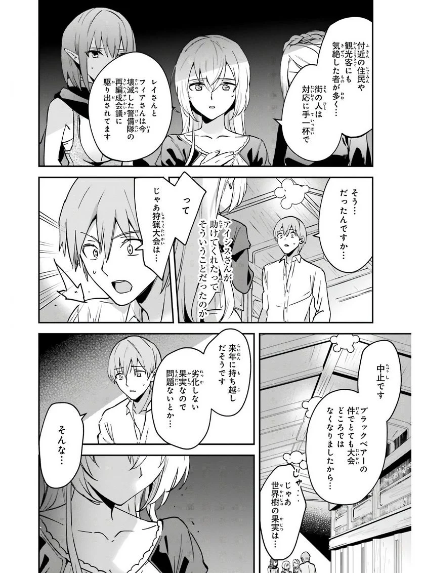 勇者召喚に巻き込まれたけど、異世界は平和でした - 第23話 - Page 8