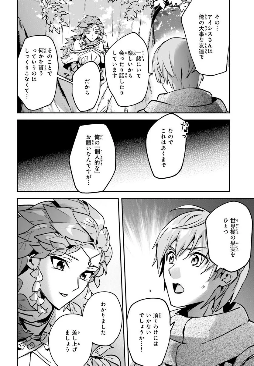 勇者召喚に巻き込まれたけど、異世界は平和でした - 第25話 - Page 11