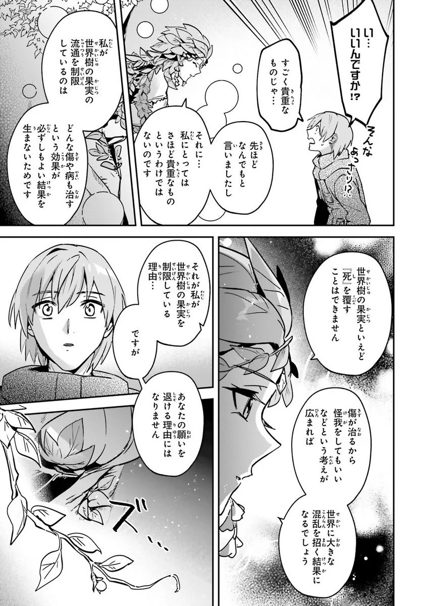 勇者召喚に巻き込まれたけど、異世界は平和でした - 第25話 - Page 12