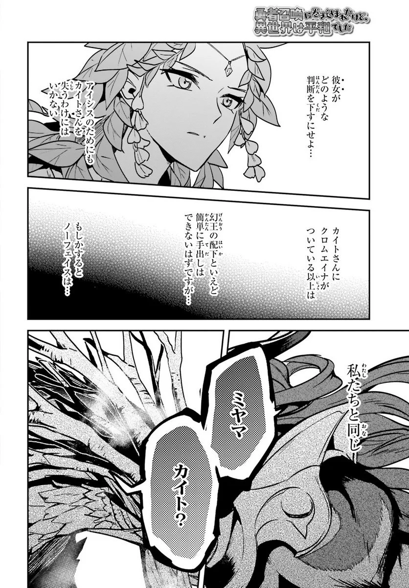 勇者召喚に巻き込まれたけど、異世界は平和でした - 第25話 - Page 19