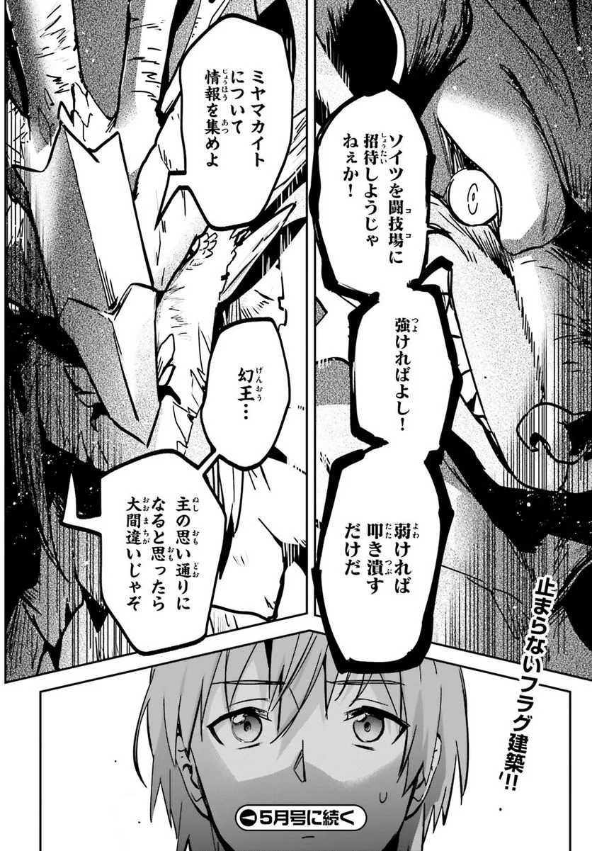 勇者召喚に巻き込まれたけど、異世界は平和でした - 第25話 - Page 23