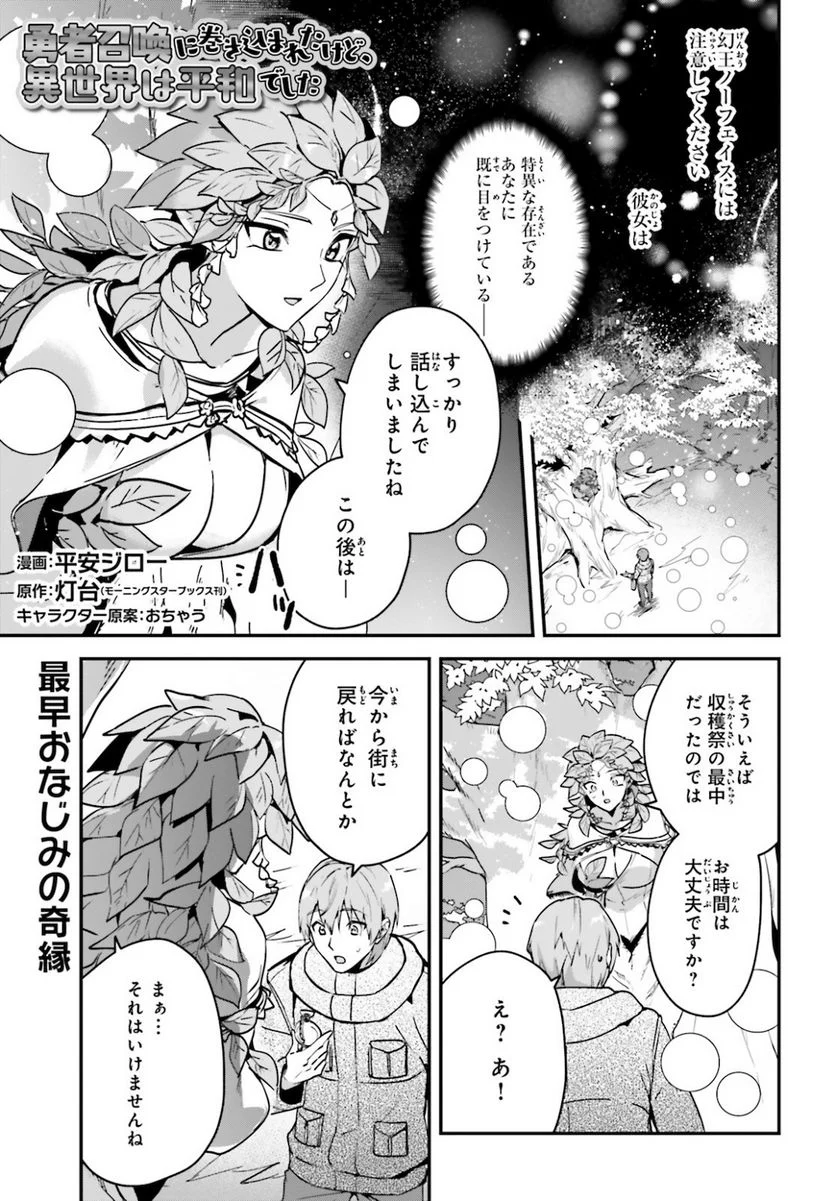 勇者召喚に巻き込まれたけど、異世界は平和でした - 第26話 - Page 1