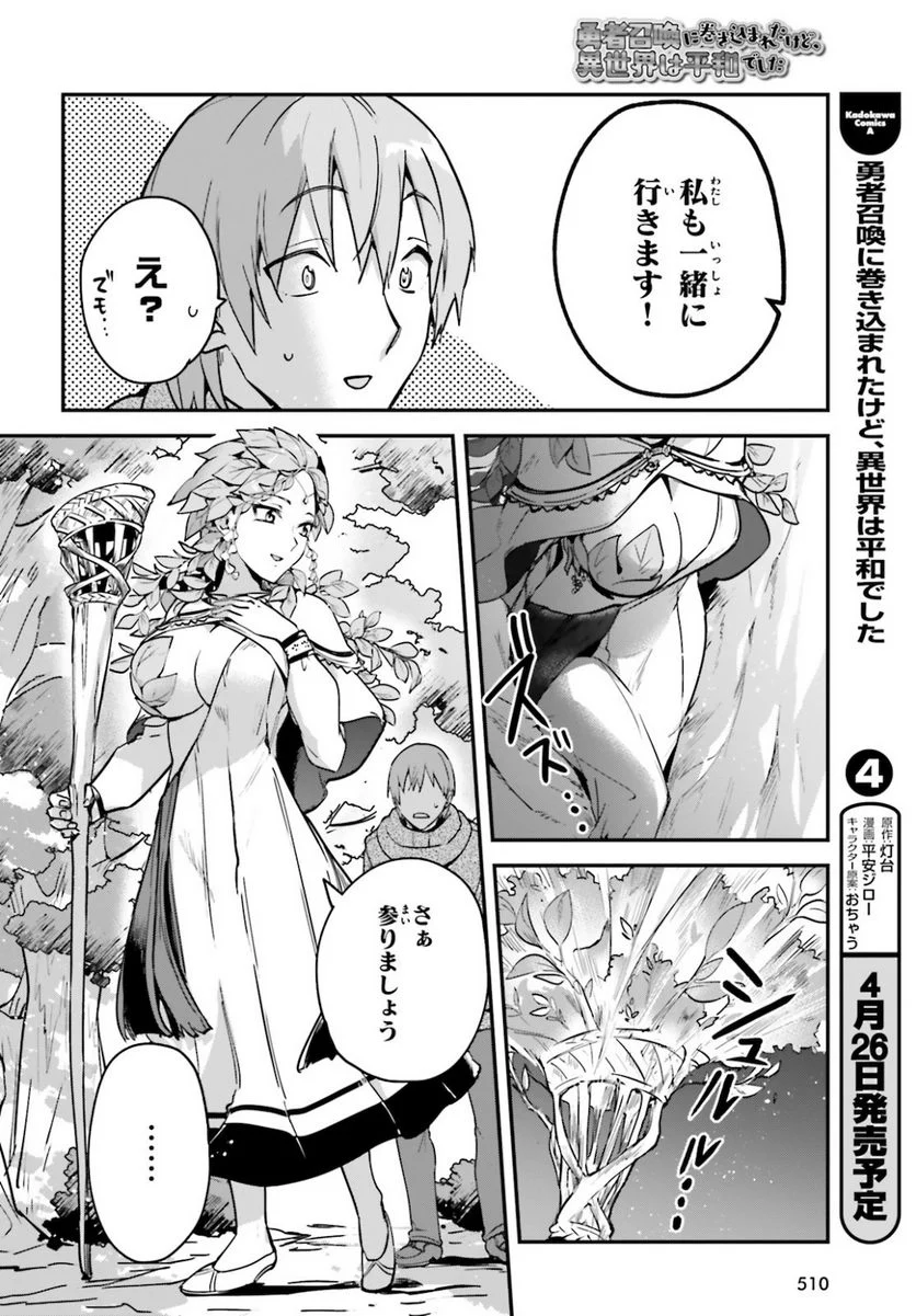 勇者召喚に巻き込まれたけど、異世界は平和でした - 第26話 - Page 2