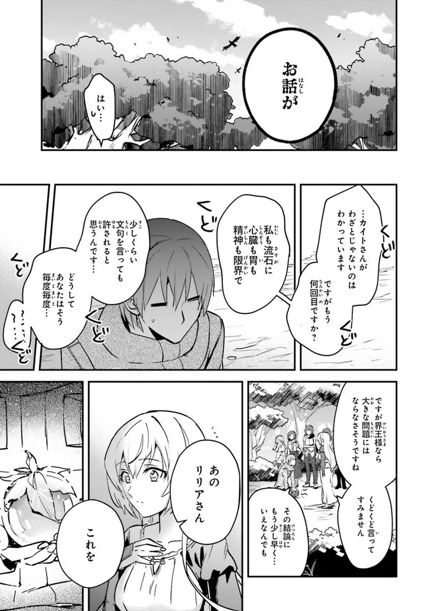 勇者召喚に巻き込まれたけど、異世界は平和でした - 第26話 - Page 15